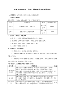 诸暨市中心医院工作服、被服采购项目采购要素