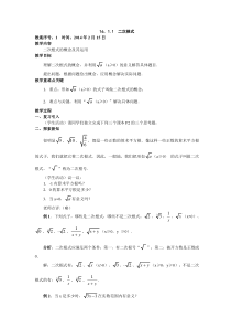 新人教版八年级下册数学教案