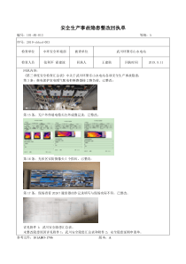 安全生产事故隐患整改回执单