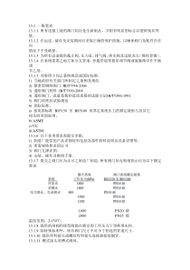 阀门技术参数