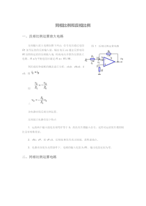 同相比例和反相比例电路