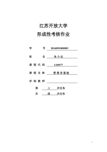 管理学基础(word版)3