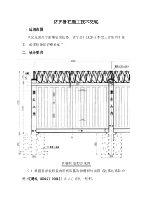 高速铁路路基防护栅栏技术交底