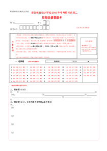 中考政治答题卡模板2