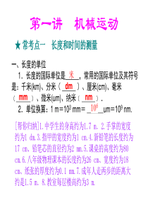 1新人教版中考物理一轮复习之机械运动