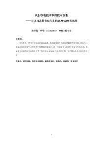 浅析核电技术中的技术创新_控制工程专业