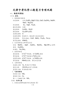 天津中考化学二轮复习知识点汇总