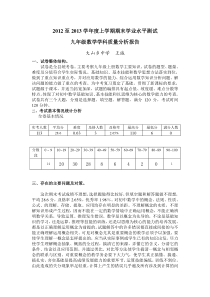 九年级数学(上)期末质量分析报告