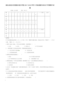 湖北省武汉市黄陂区部分学校2017-2018学年八年级道德与法治下学期期中试卷新人教版