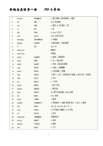 新概念英语第一册单词表(-完整版)