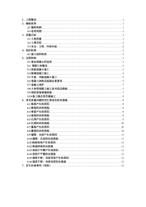 地铁混凝土专项施工方案