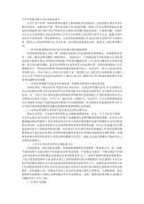 大学生法律思维方式培养的必要性