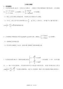 极坐标几何意义解题