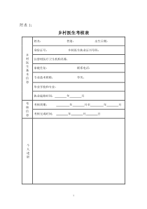 乡村医生考核表1-3