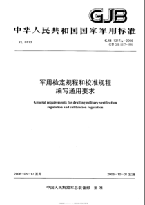 GJB-1317A-2006-军用检定规程和校准规程编写通用要求