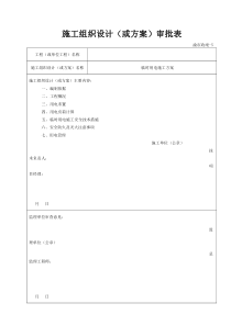 临时用电专项施工方案最新64115