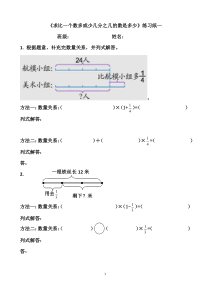 求比一个数多或少几分之几的数是多少练习卷1