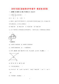 2019年浙江省杭州市中考数学一模试卷含答案