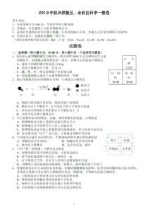 2019年杭州拱墅区、余杭区科学一模卷