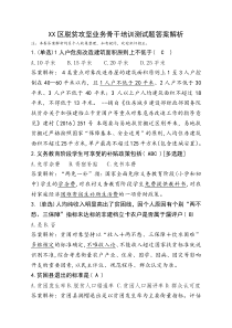 脱贫攻坚测试100题答案解析