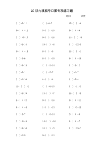 20以内填空口算专项练习题(1000题)