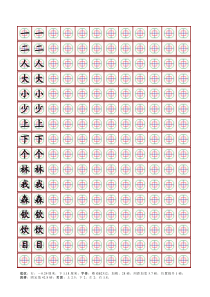 八卦格练字模板