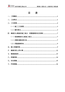 GBF蜂巢芯密肋楼盖施工方案