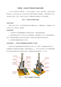 YL-335B实训教材单站篇