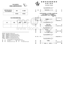 和合本修订版