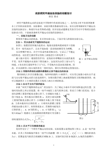 浅谈研究平抛运动实验的创新设计