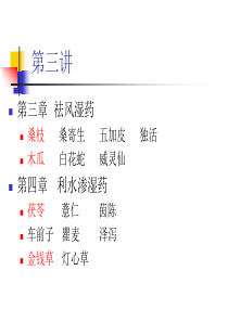 中药材单味养生(3)