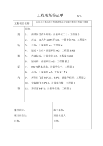 工程现场签证单