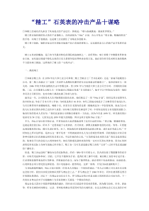 “精工”石英表的冲击产品十谋略