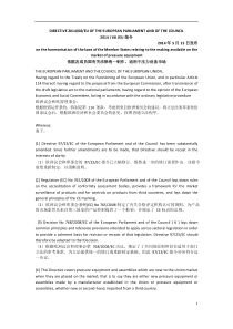 2014-68-EU-PED压力设备指令中文版中英双语