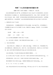 啤酒厂CO2回收量和使用量的计算