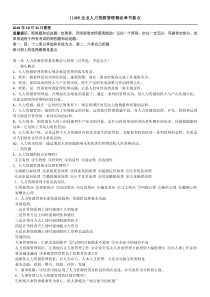 2018年10月最新整理自考11466人力资源管理概论考核知识点