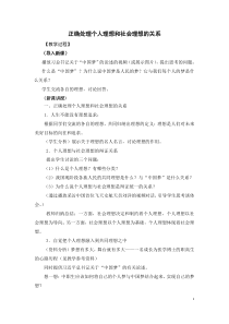 正确处理个人理想和社会理想的关系