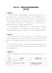 浙江大学东营经济创新发展高级研修班