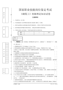 《砌筑工》理论知识试卷B