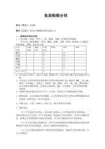 鱼苗购销合同