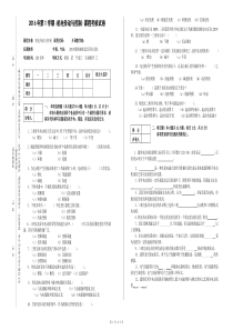 2016年《机电传动与控制》试卷A及答案