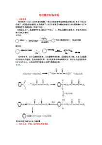 肉桂酸的制备实验