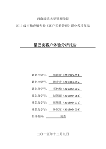 星巴克客户体验分析报告