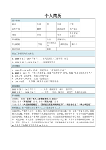 医学生简历