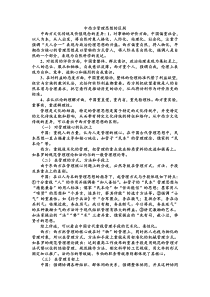 中西方管理思想的区别与联系