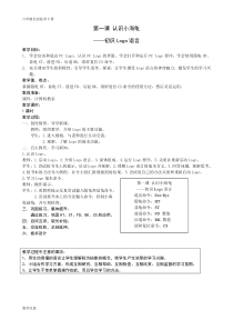 广东版六年级信息技术下册教案