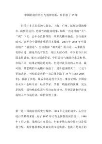 中国的房价历史与规律剖析房价涨了