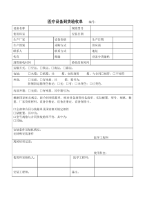 医疗设备验收单