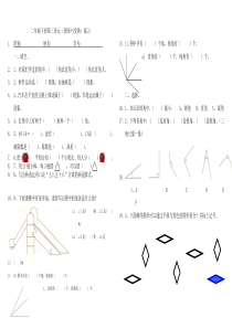 小学二年级数学下册图形与变换练习题