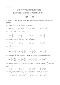 2017年华侨、港澳台联考数学真题(含答案)